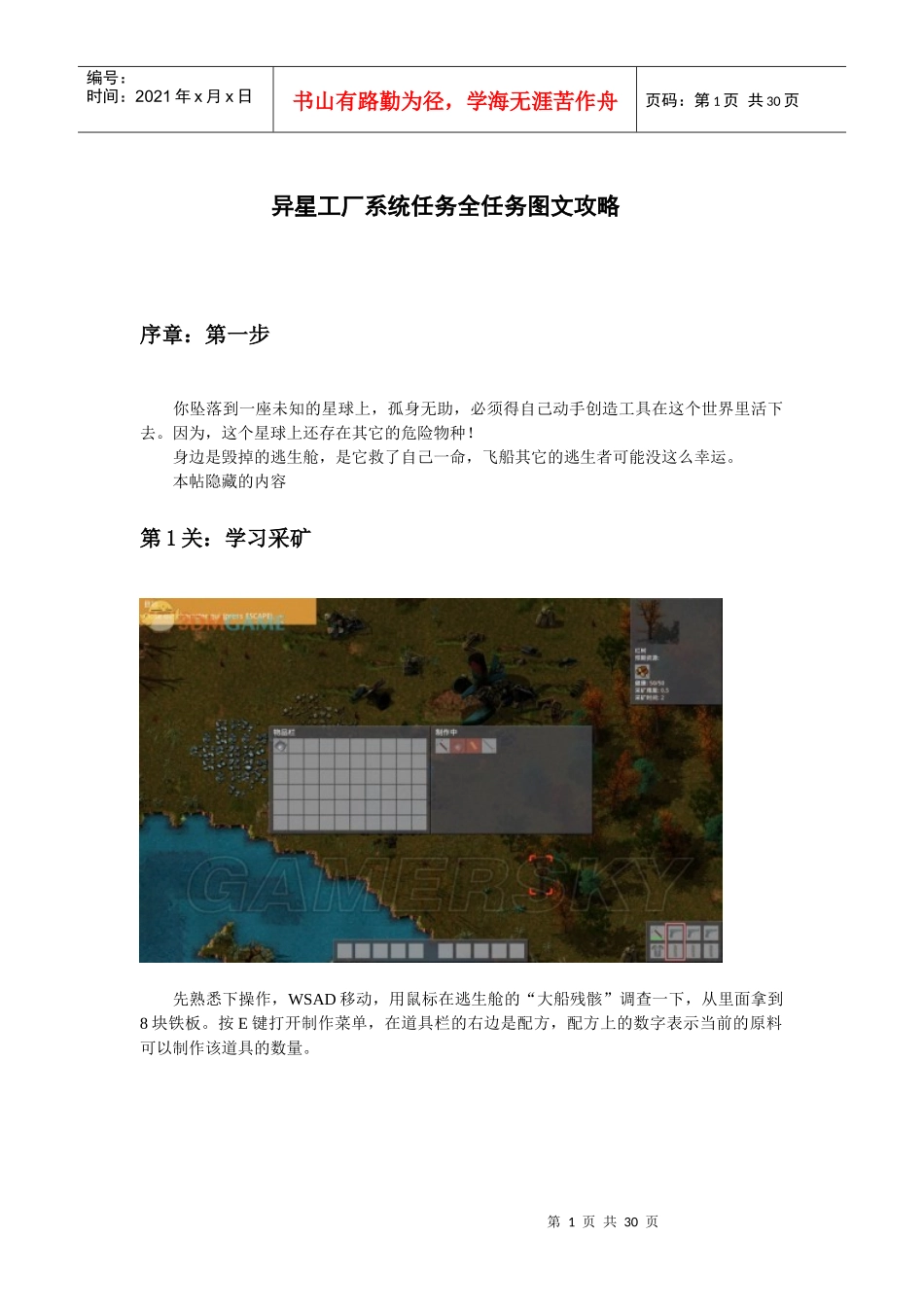 异星工厂factrio系统任务全任务图文攻略_第1页