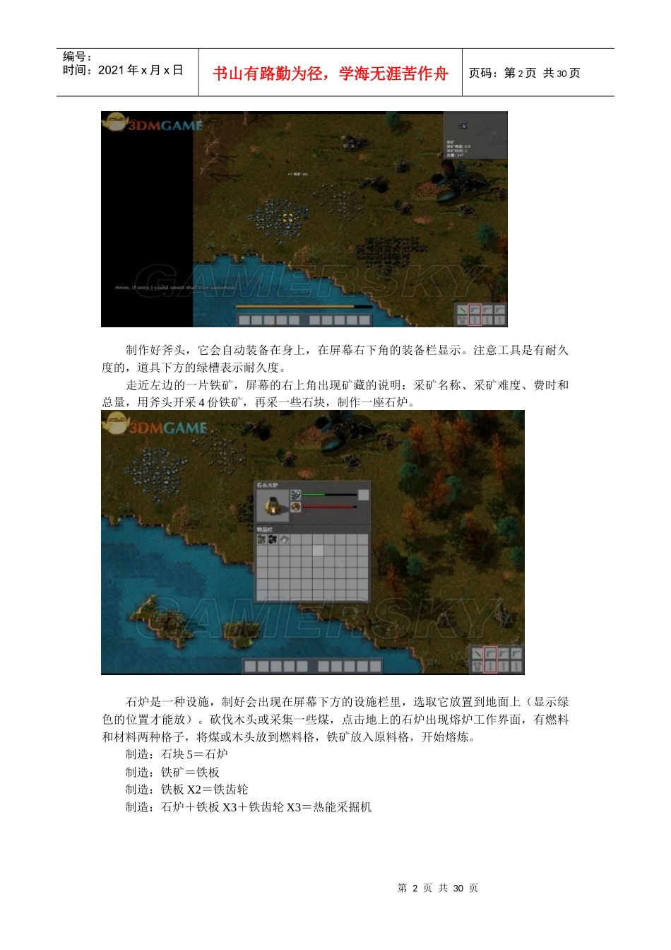 异星工厂factrio系统任务全任务图文攻略_第2页