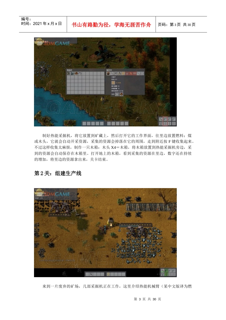 异星工厂factrio系统任务全任务图文攻略_第3页