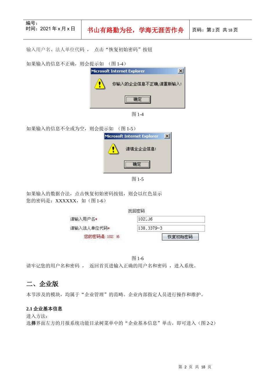 建筑业企业主要指标_第3页