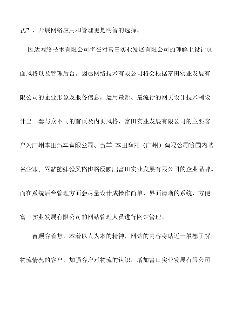 某实业公司网站策划方案_第2页