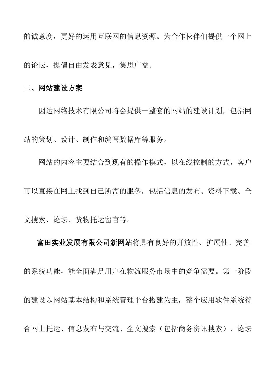 某实业公司网站策划方案_第3页