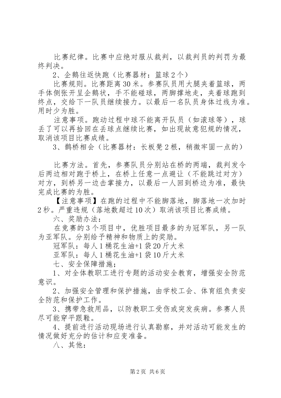 篇一：工会元旦活动方案_第2页