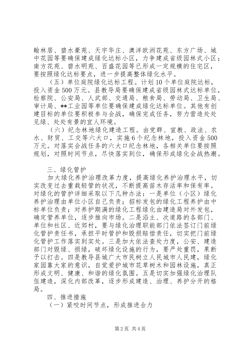 政府办城市化战略实施方案_第2页