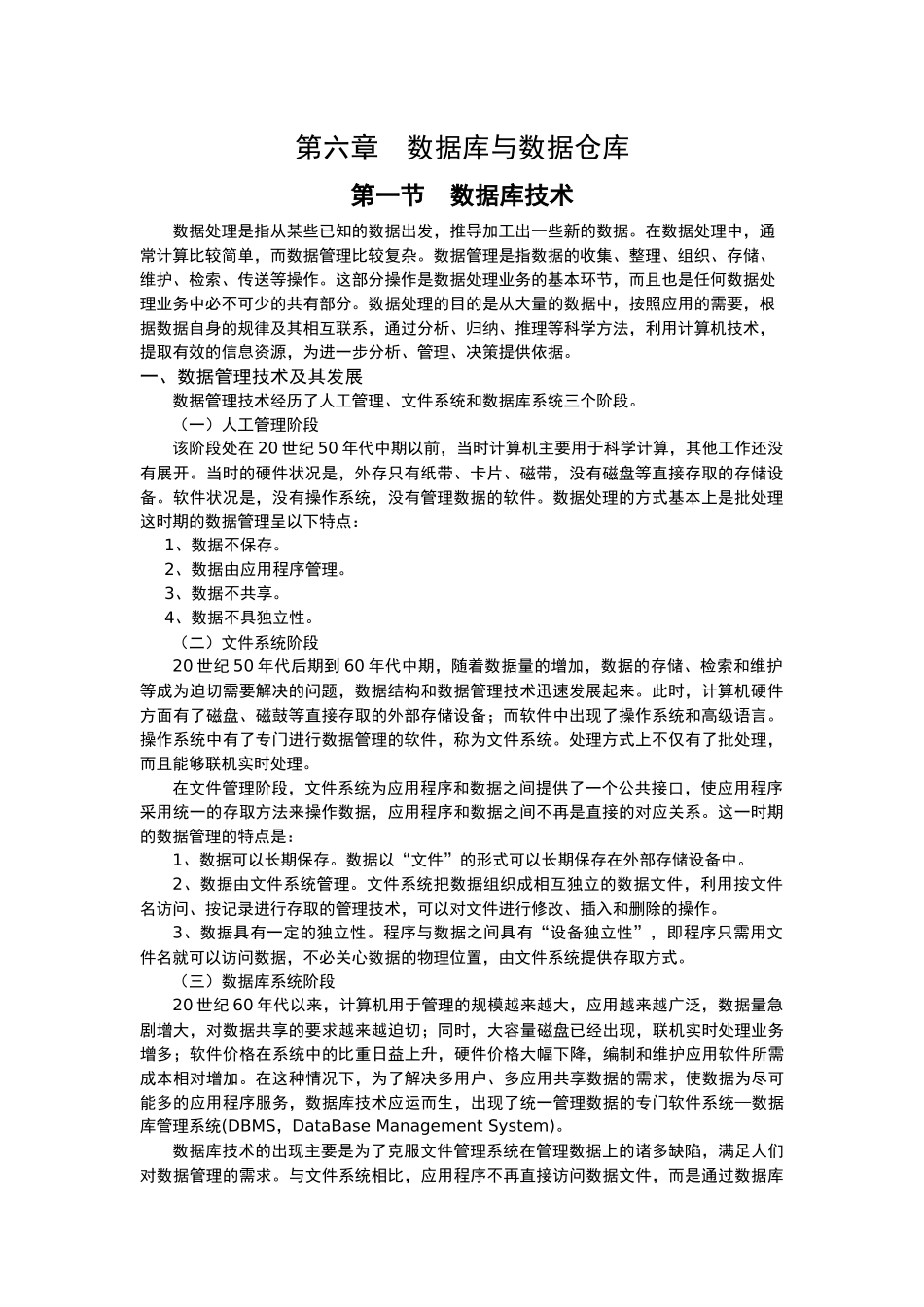 数据库与数据仓库_第1页