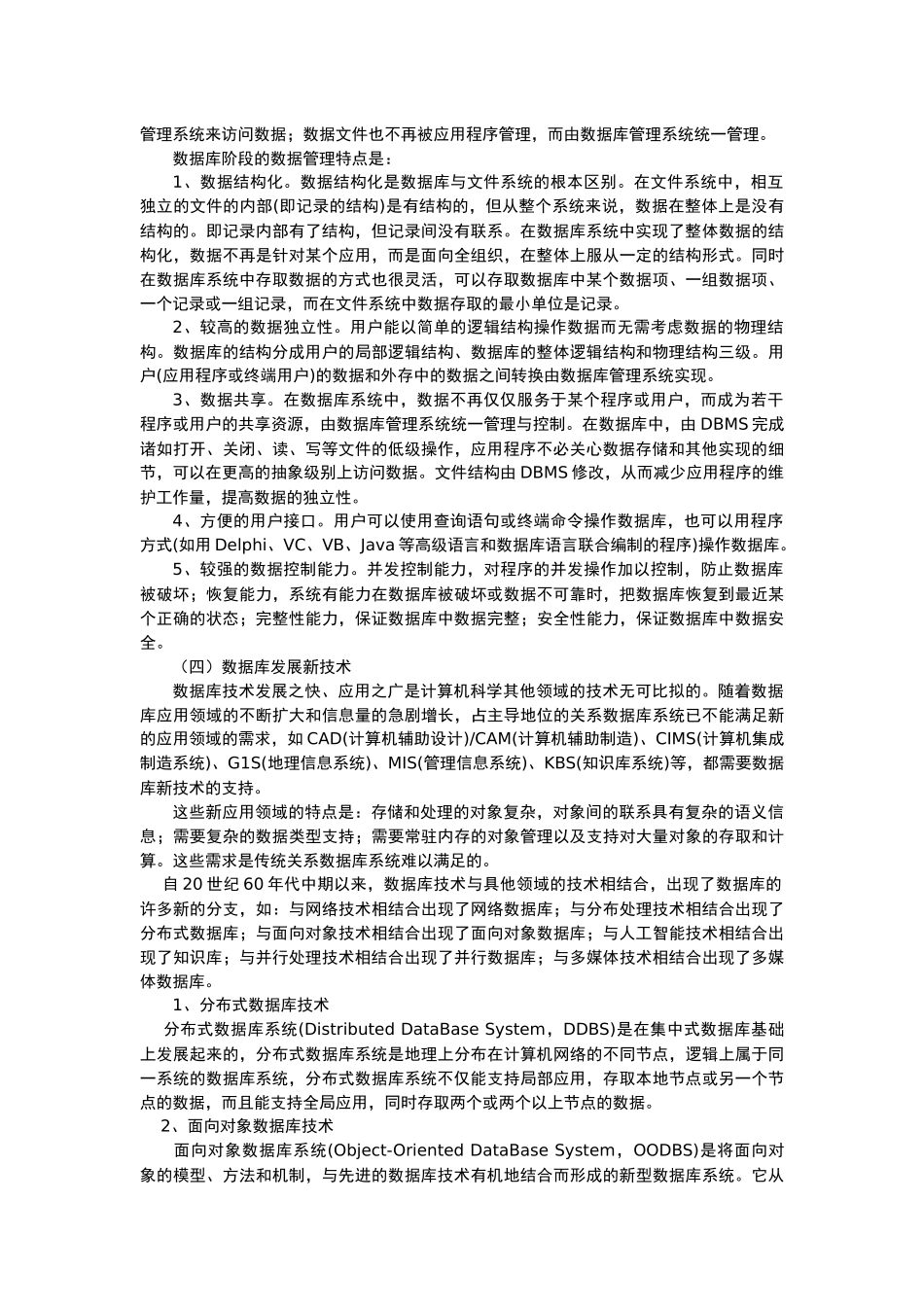 数据库与数据仓库_第2页