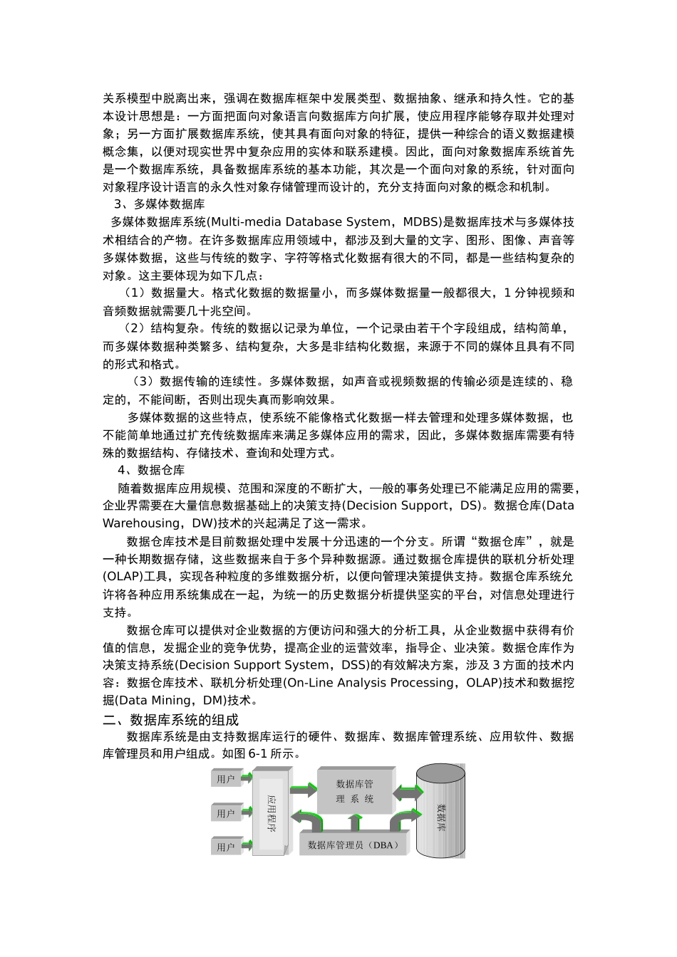 数据库与数据仓库_第3页