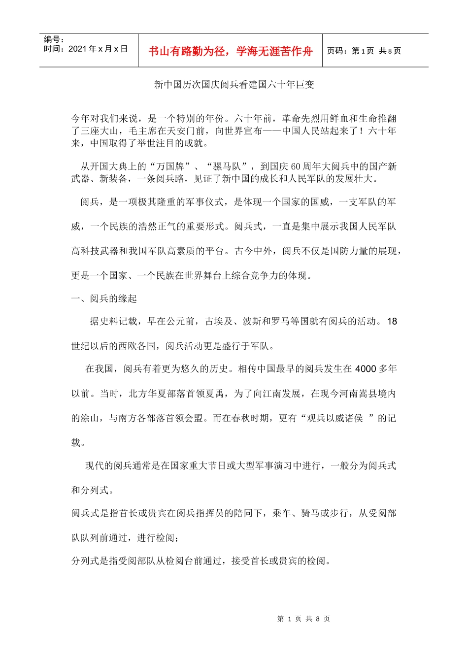 建国六十年讲稿_第1页