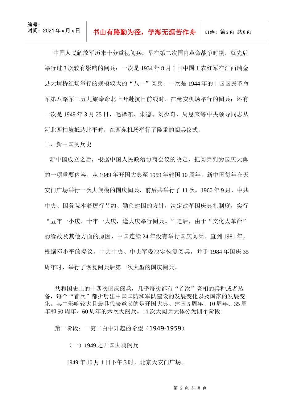 建国六十年讲稿_第2页