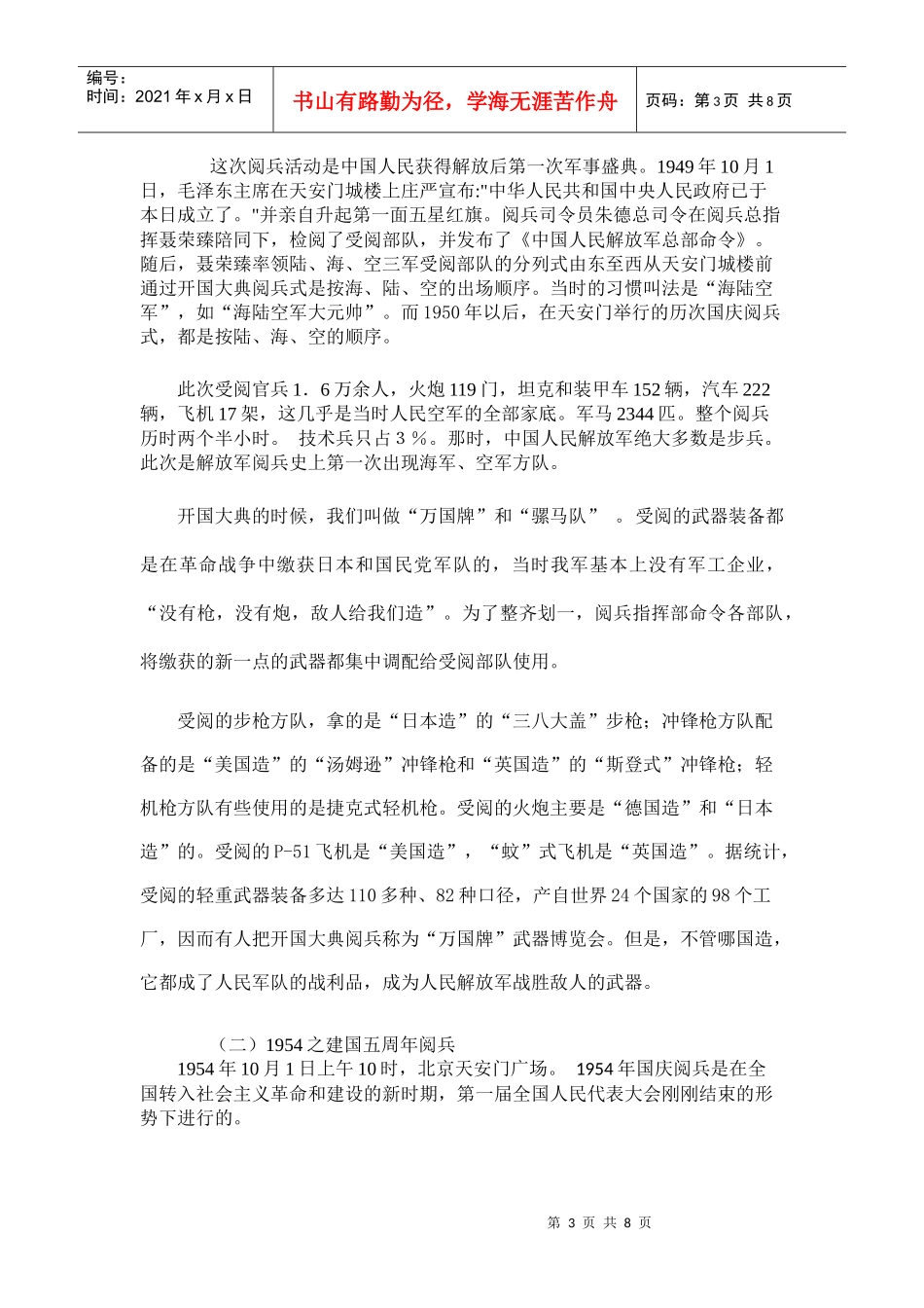 建国六十年讲稿_第3页