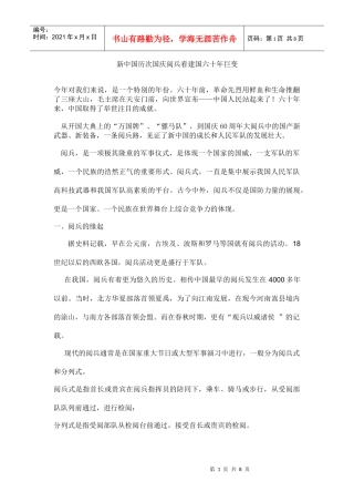 建国六十年讲稿