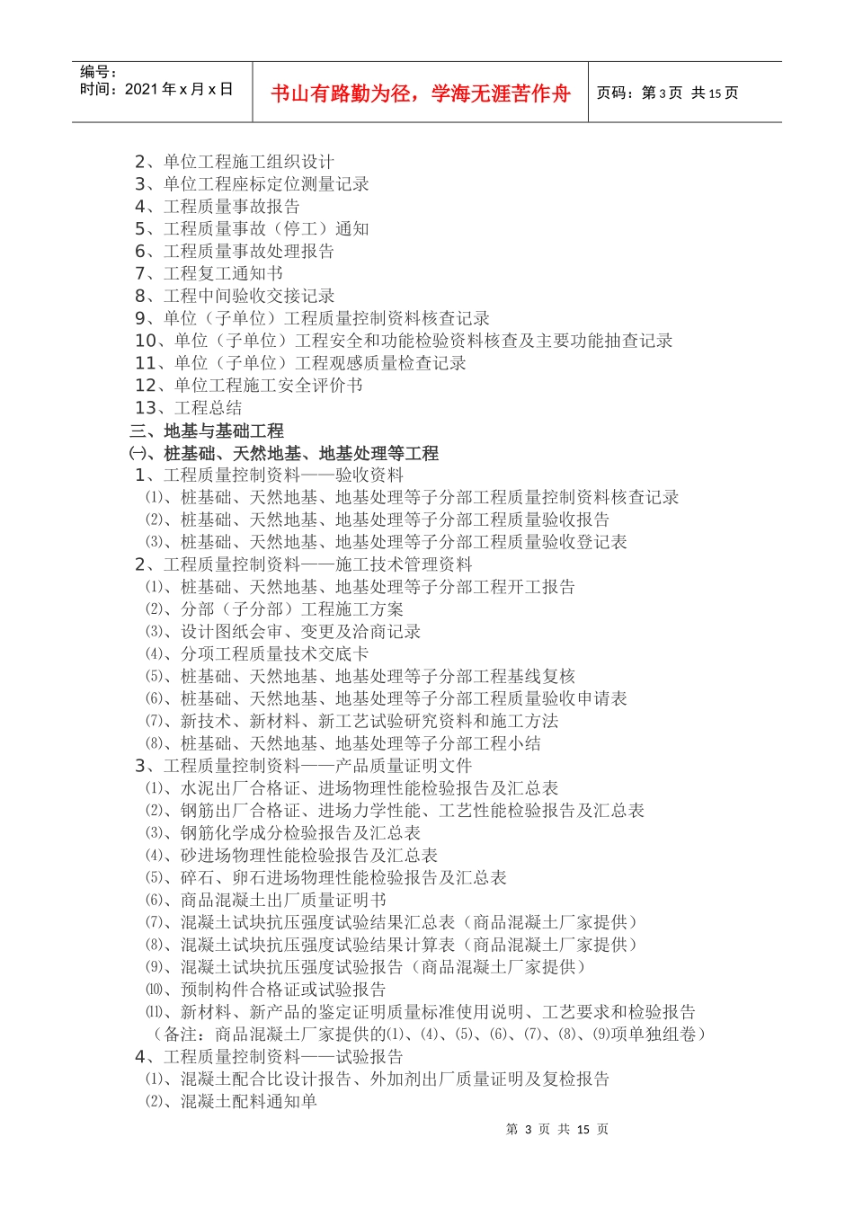 建筑工程资料目录(土建)_第3页