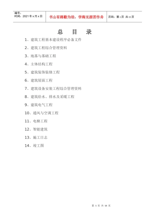 建筑工程资料目录(土建)