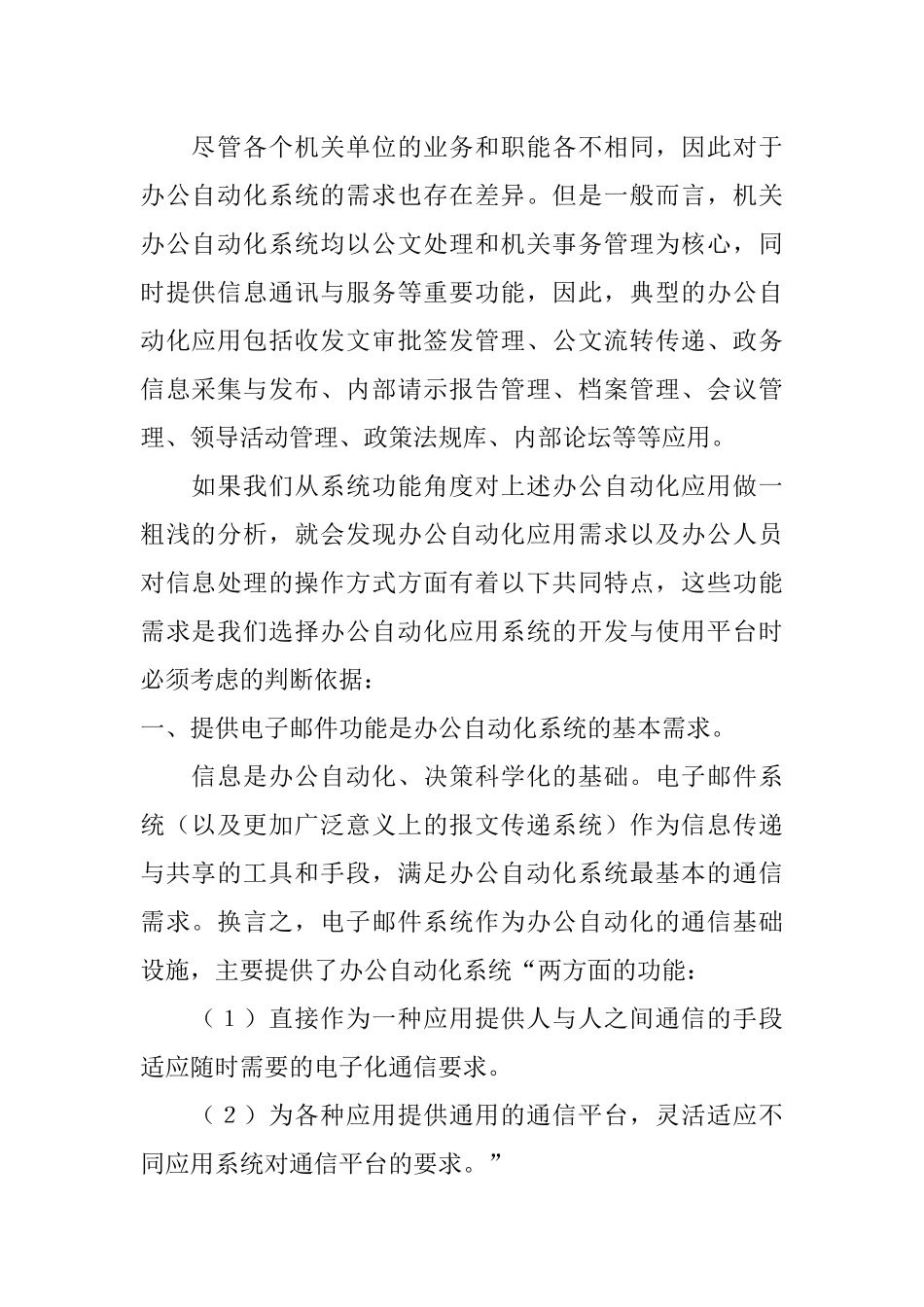 机关办公自动化系统解决方案_第2页