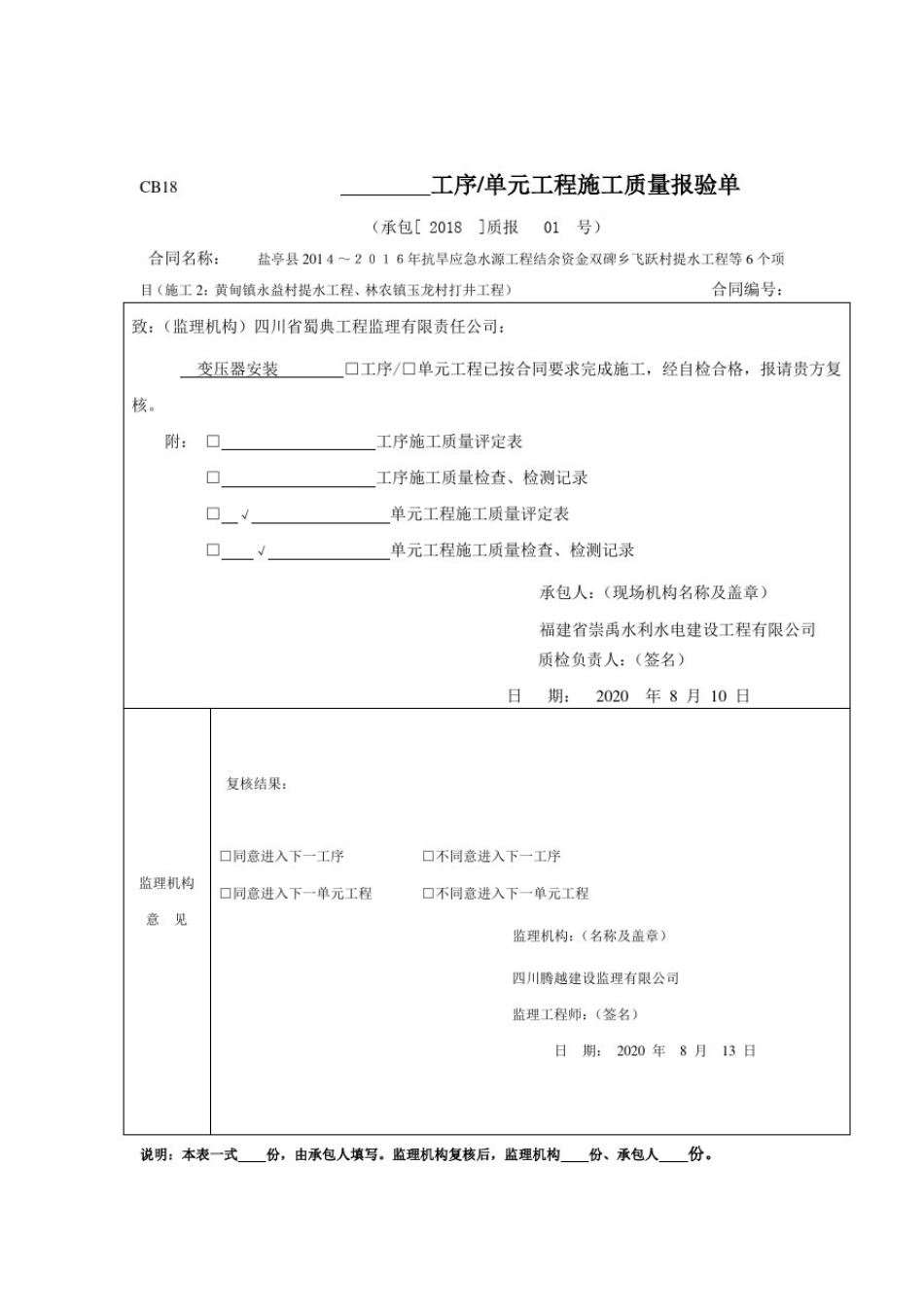 变压器质量评定_第1页