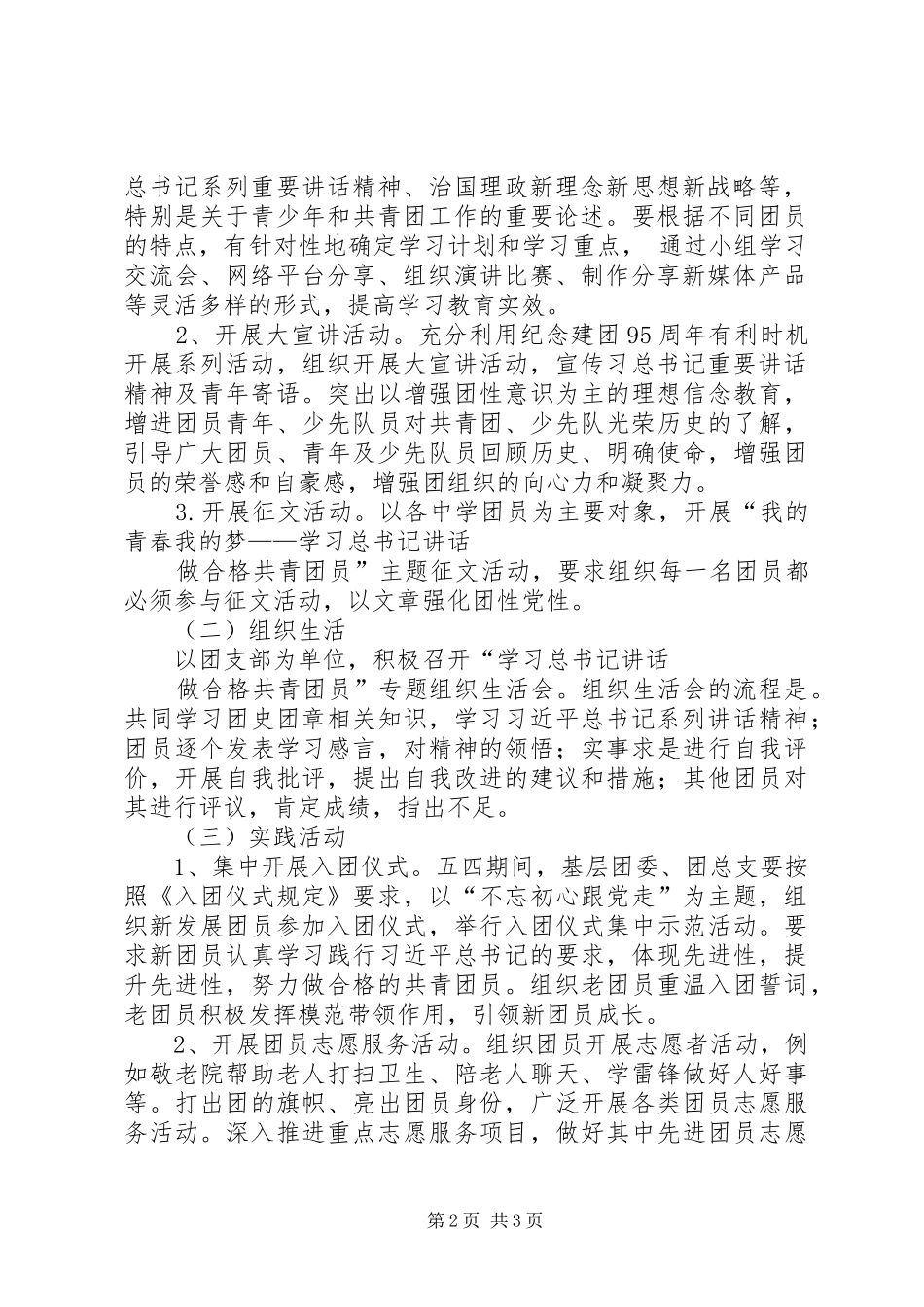 乡镇一学一做工作实施方案_第2页