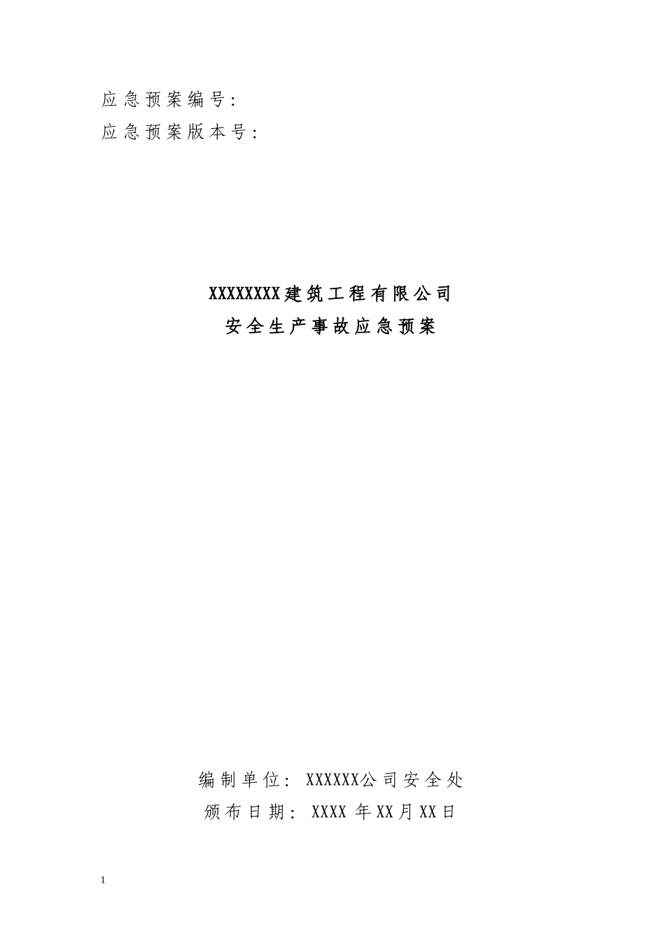 建筑施工企业安全生产事故应急预案示范文本_第1页
