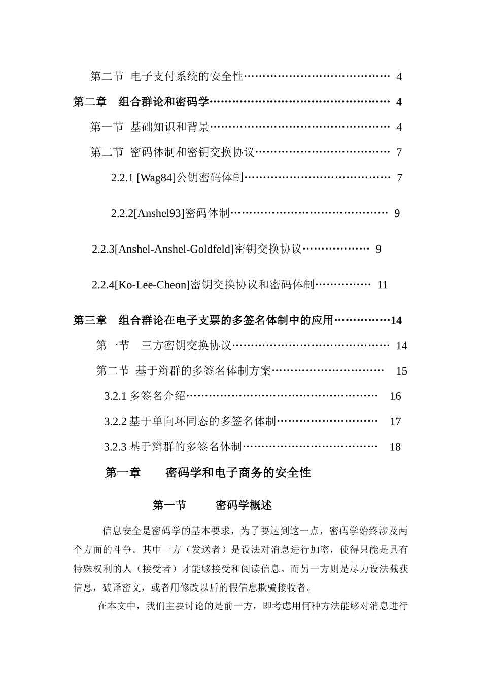 第一章密码学和电子商务的安全性_第2页