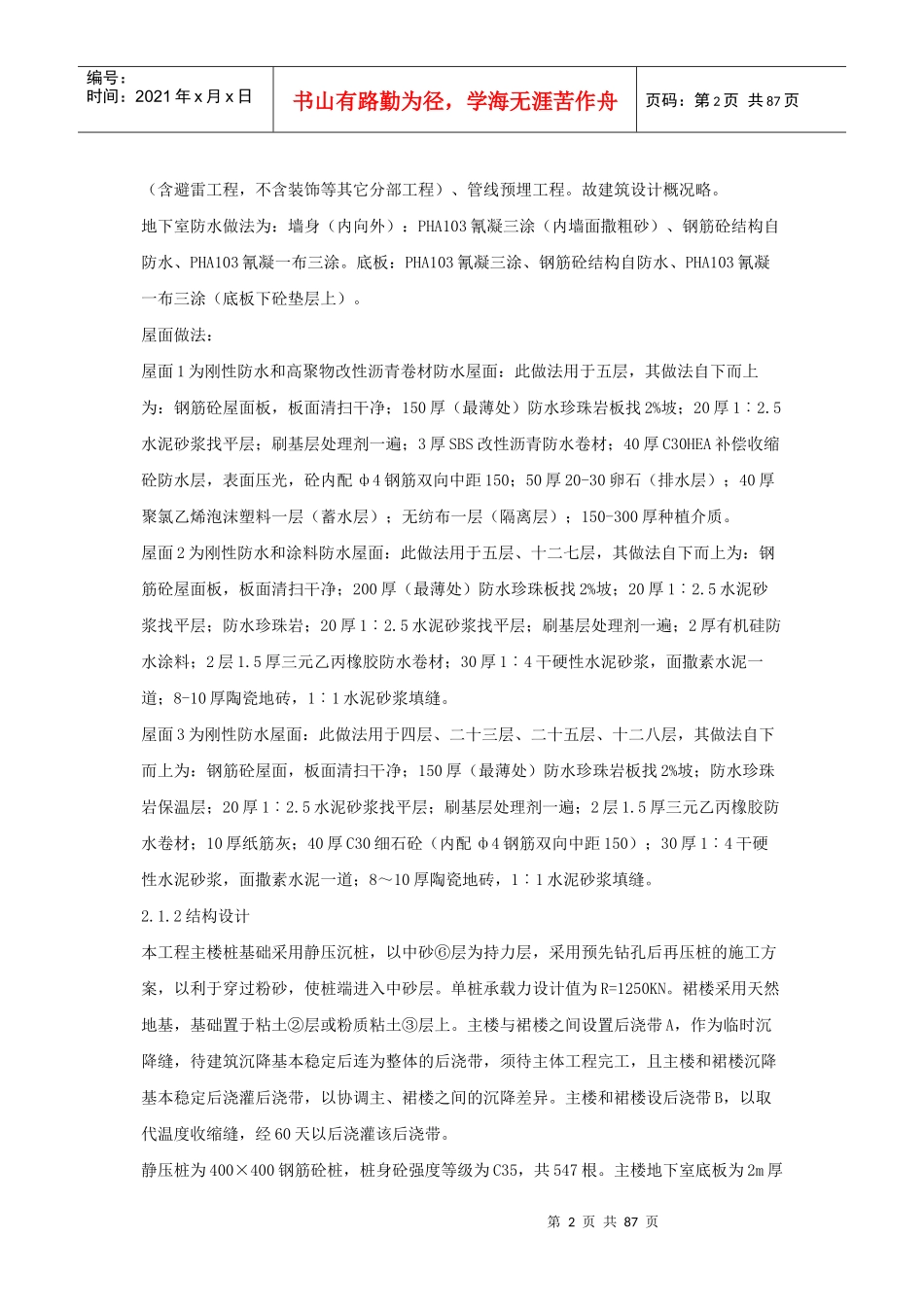 建设大厦施工组织设计_第2页