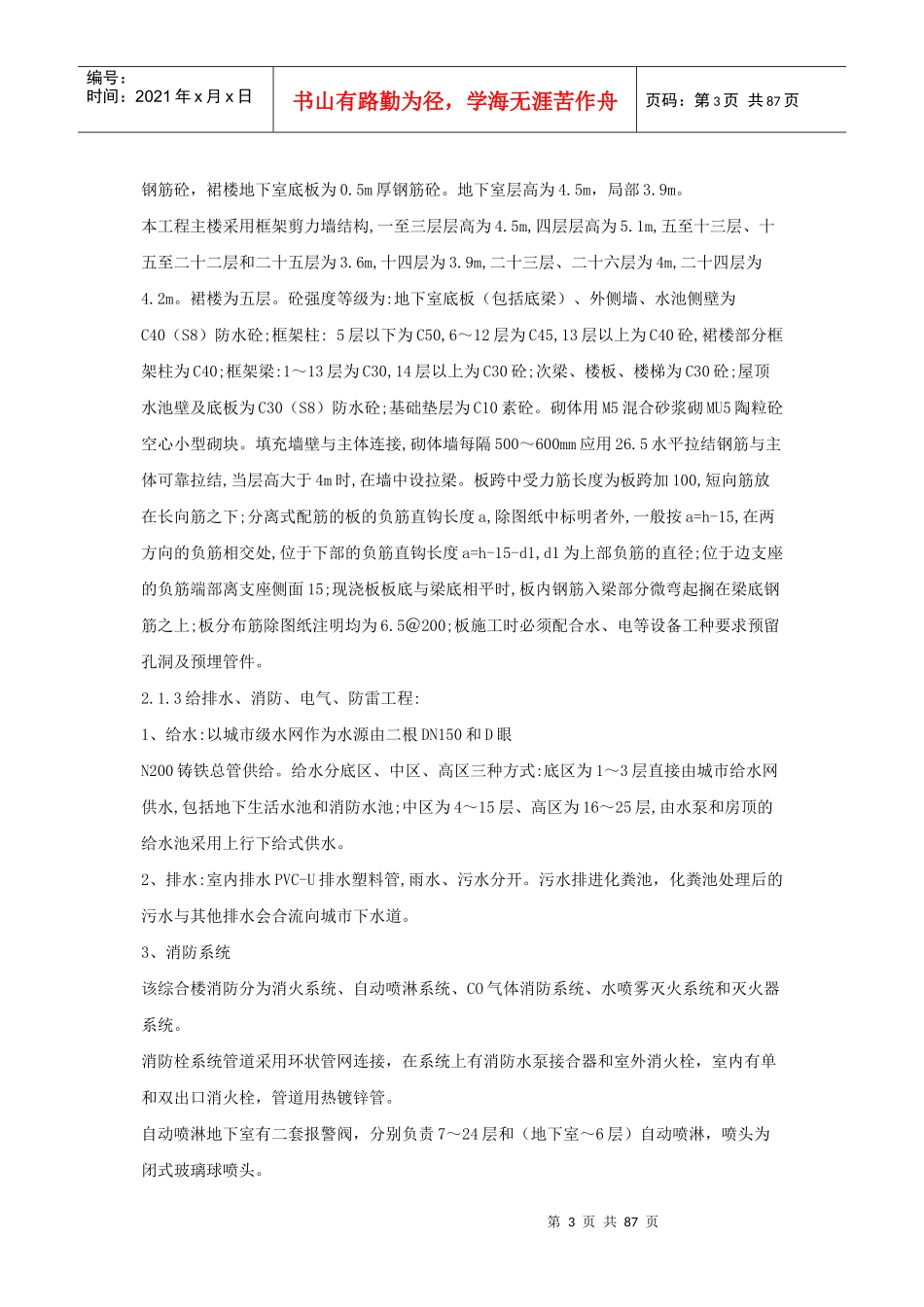 建设大厦施工组织设计_第3页