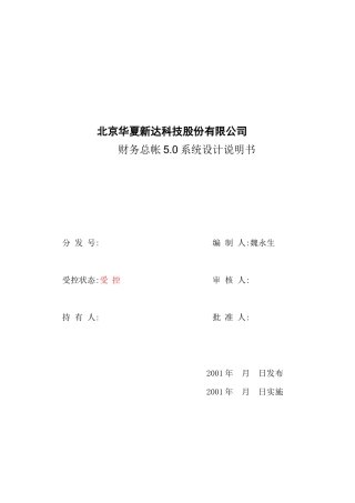 新世纪ERP50财务总帐设计文档