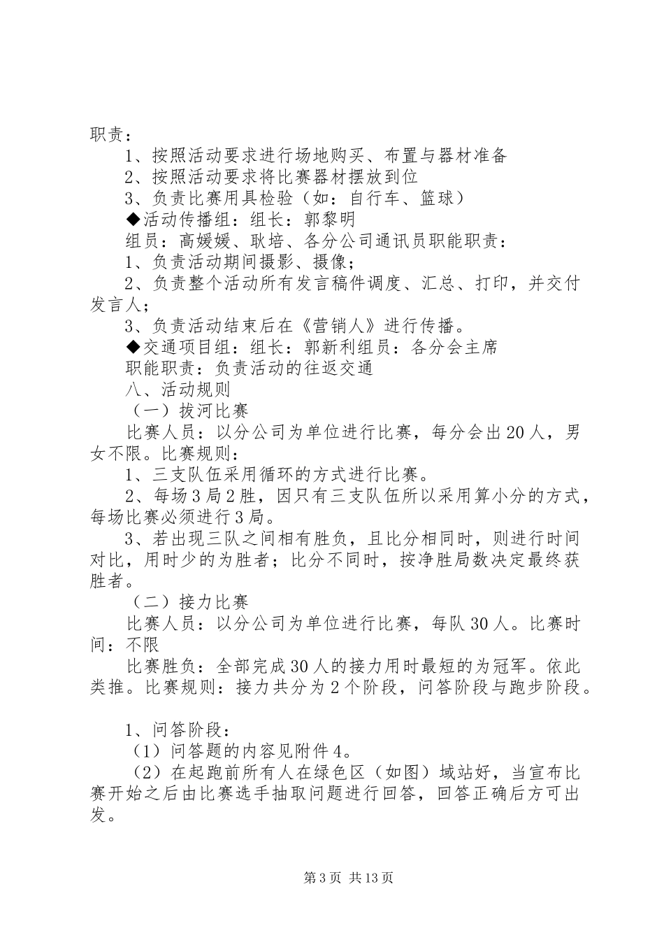 五一文体活动方案_第3页