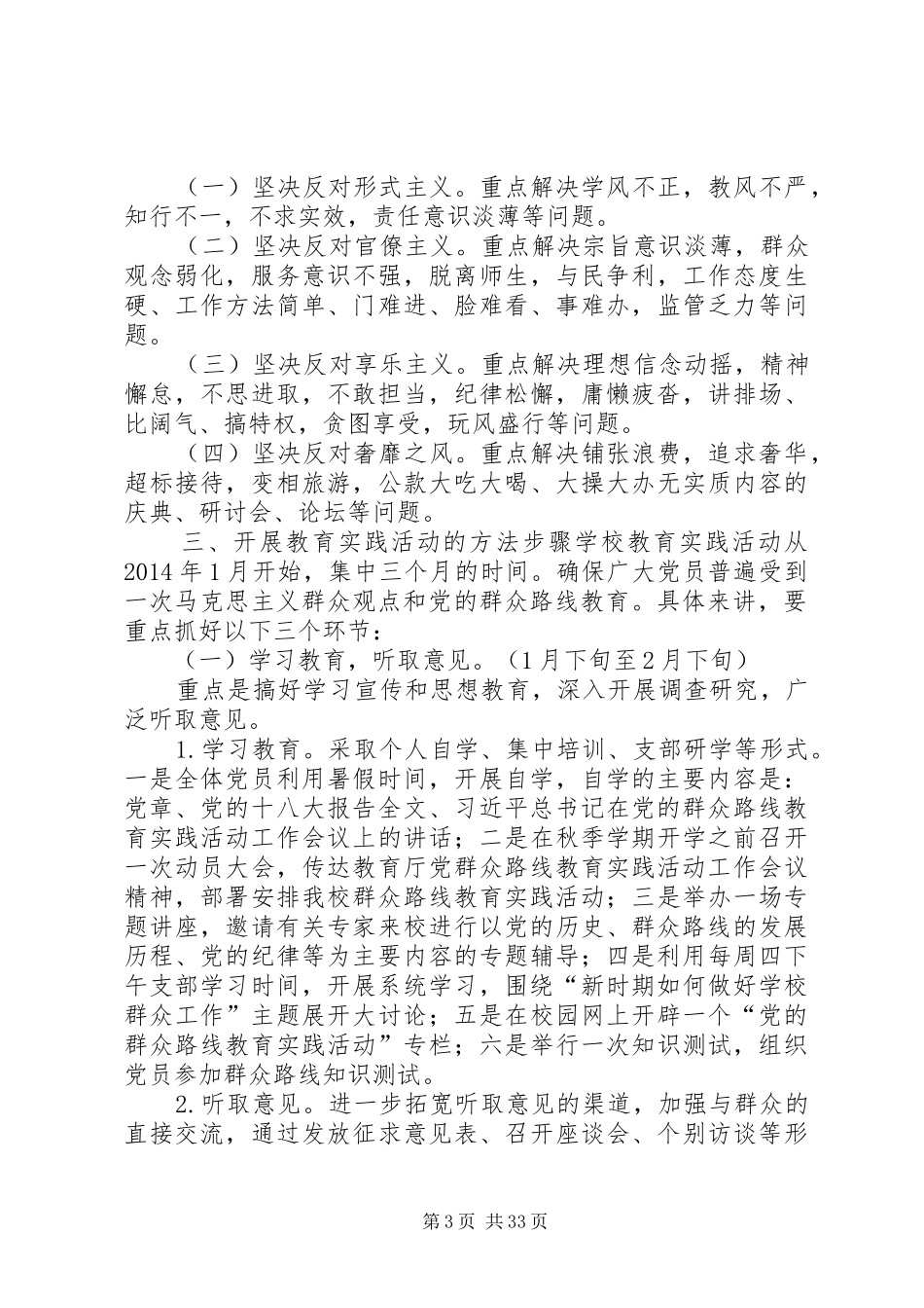 钦州港区第四小学深入开展党的群众路线教育实践活动实施方案_第3页
