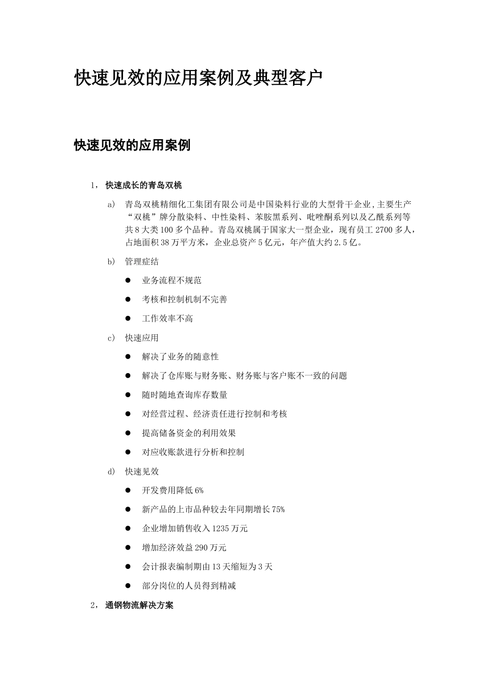 金蝶供应链解决方案_第3页