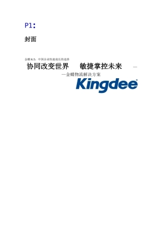 金蝶供应链解决方案