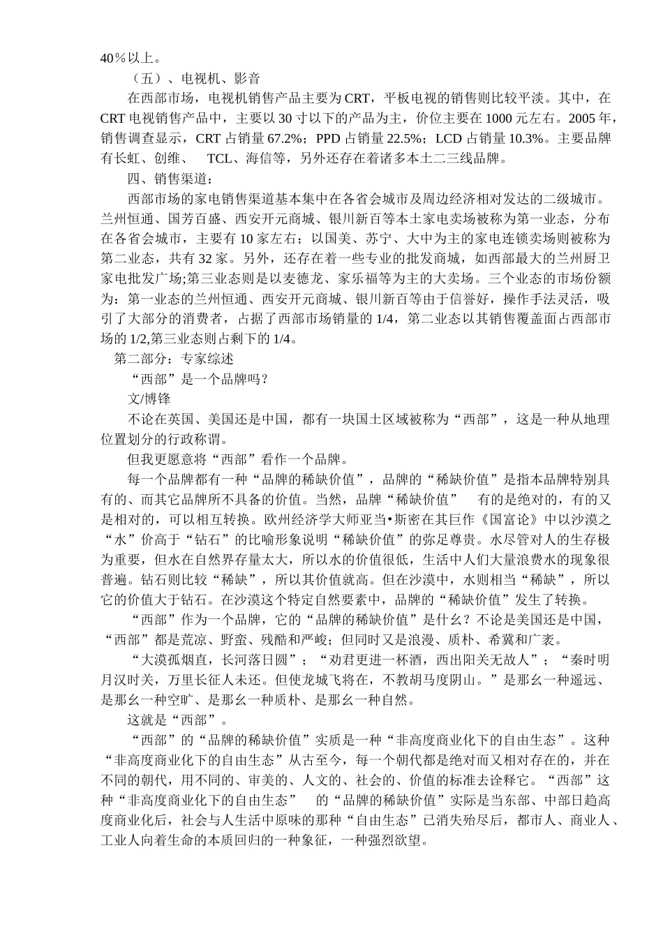 家电商竞争力分析报告教材_第3页