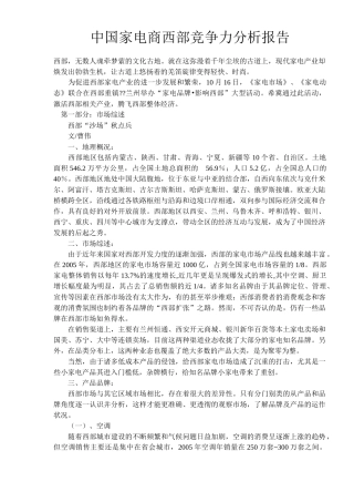 家电商竞争力分析报告教材