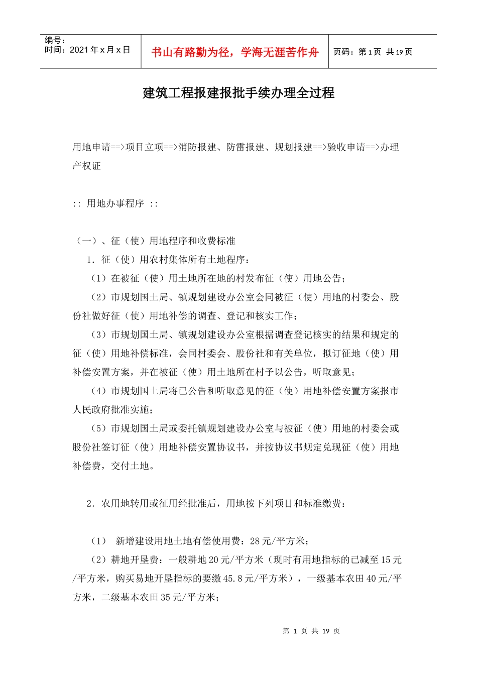 建筑工程报建报批手续办理全过程_第1页