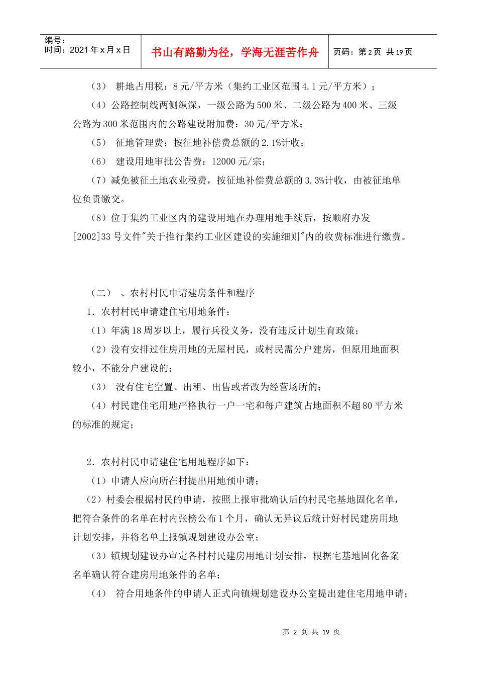 建筑工程报建报批手续办理全过程_第2页