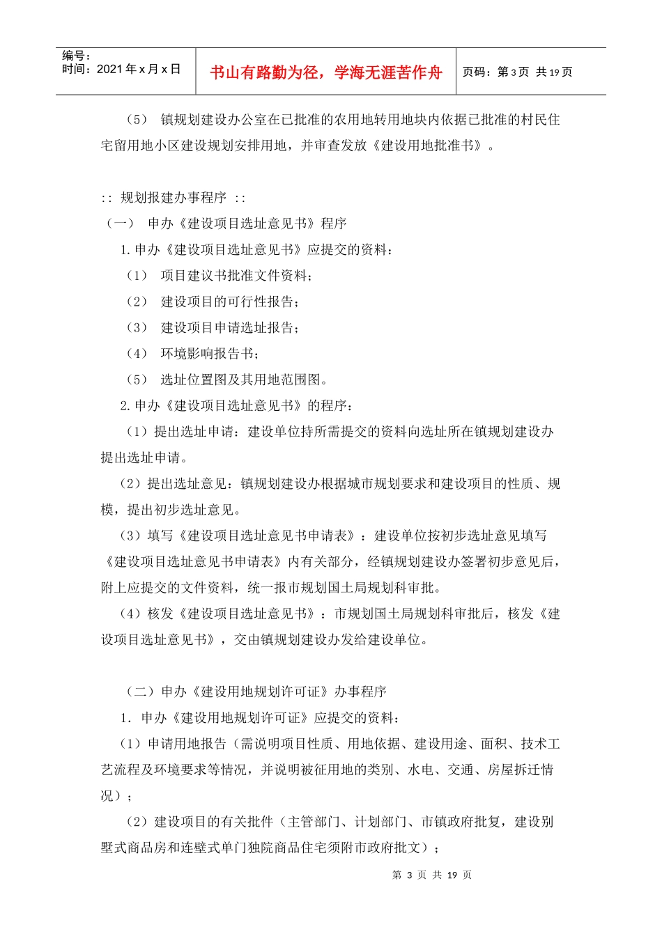 建筑工程报建报批手续办理全过程_第3页