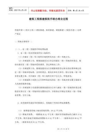建筑工程报建报批手续办理全过程