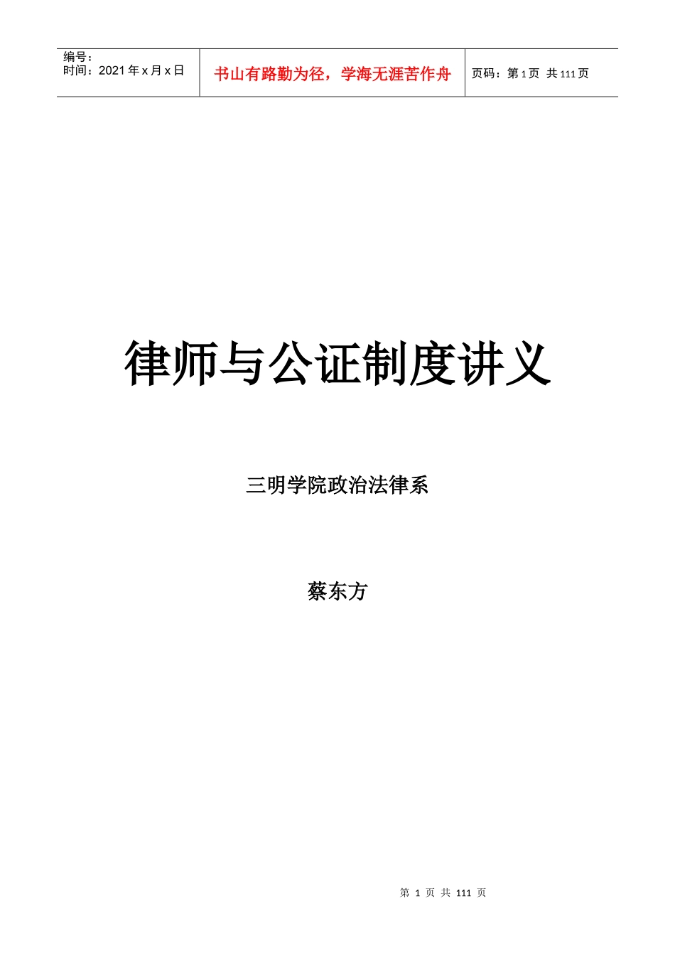 律师与公证制度讲义_第1页