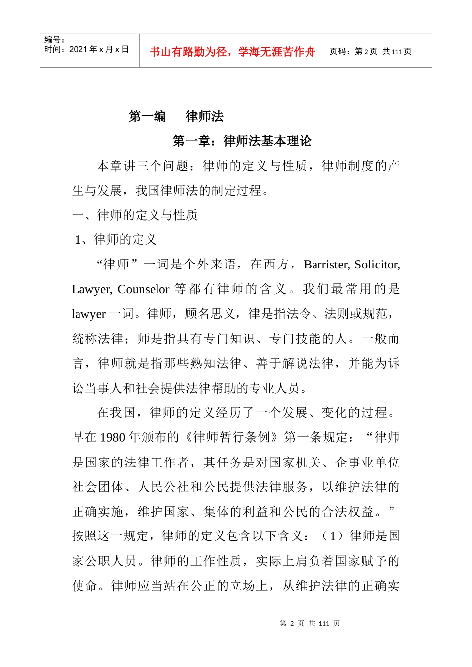 律师与公证制度讲义_第2页