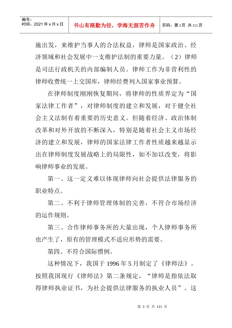 律师与公证制度讲义_第3页