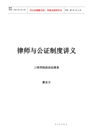 律师与公证制度讲义