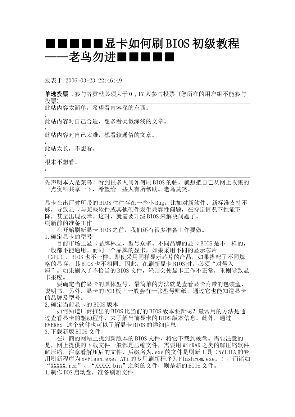 显卡怎样刷BIOS初级教程_第3页