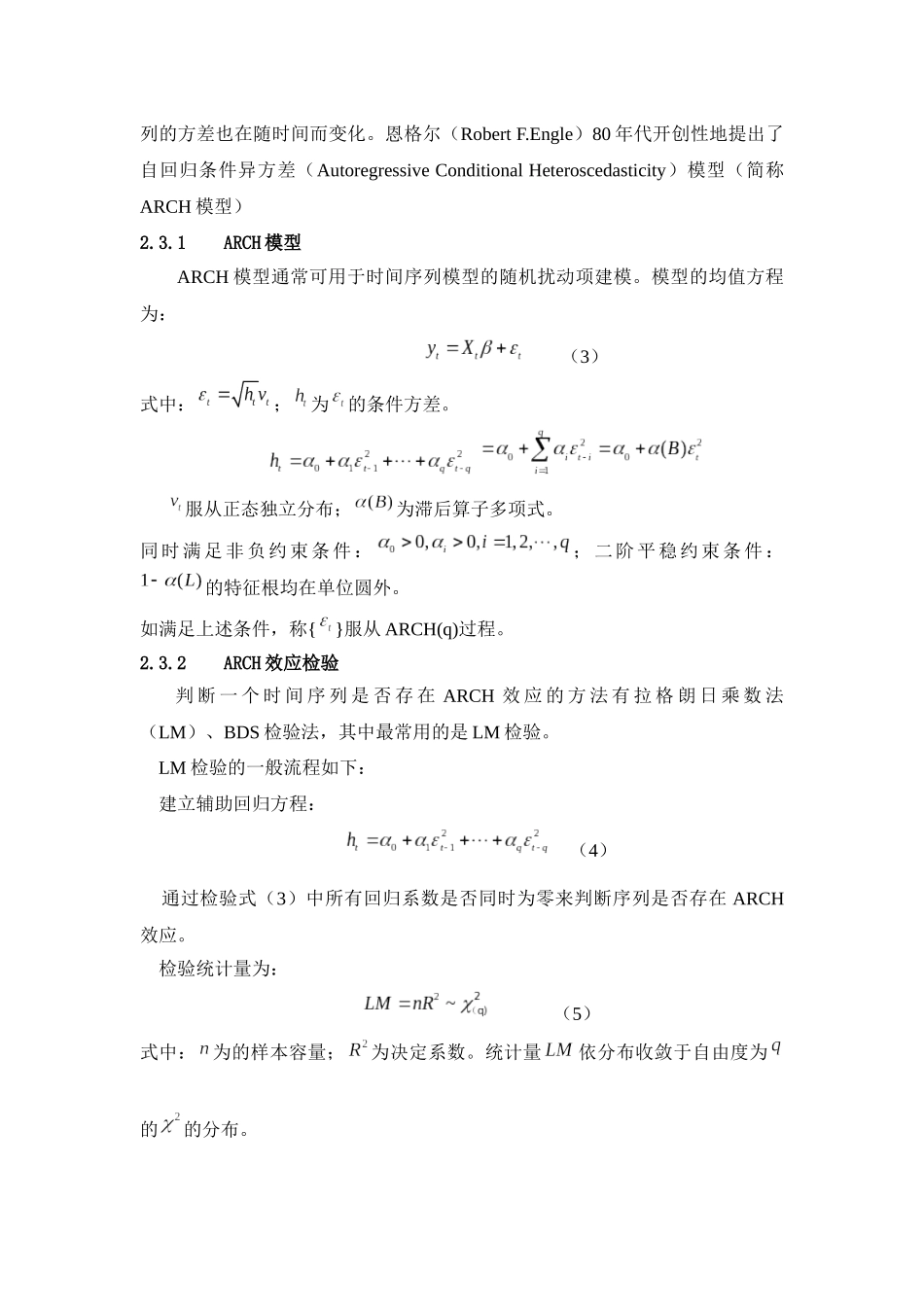 基于ARMA-ARCH模型的风电场风速预测研究_第3页