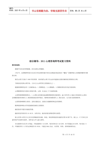 心理咨询师年度考试复习资料