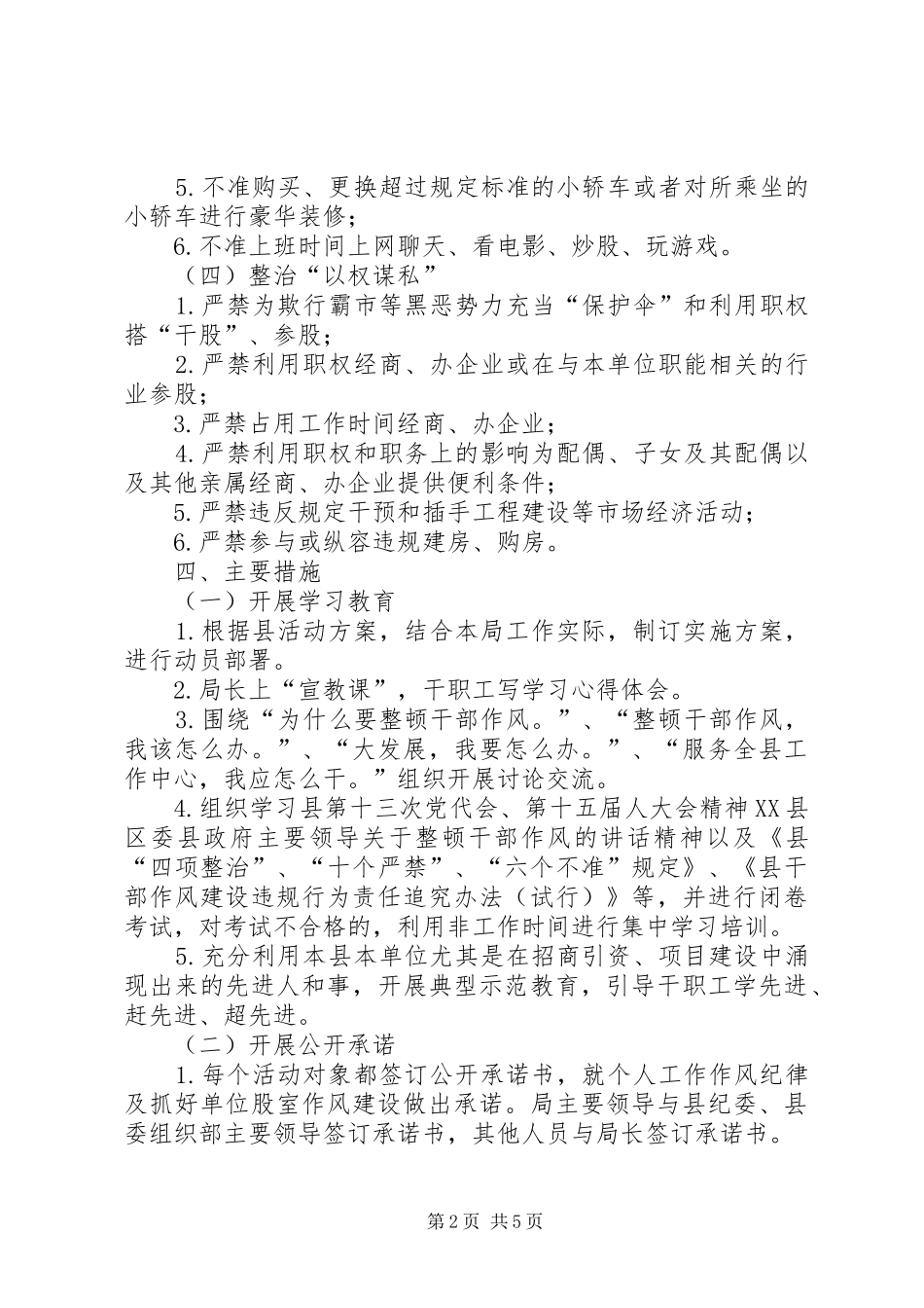 物价局作风效能实施方案_第2页