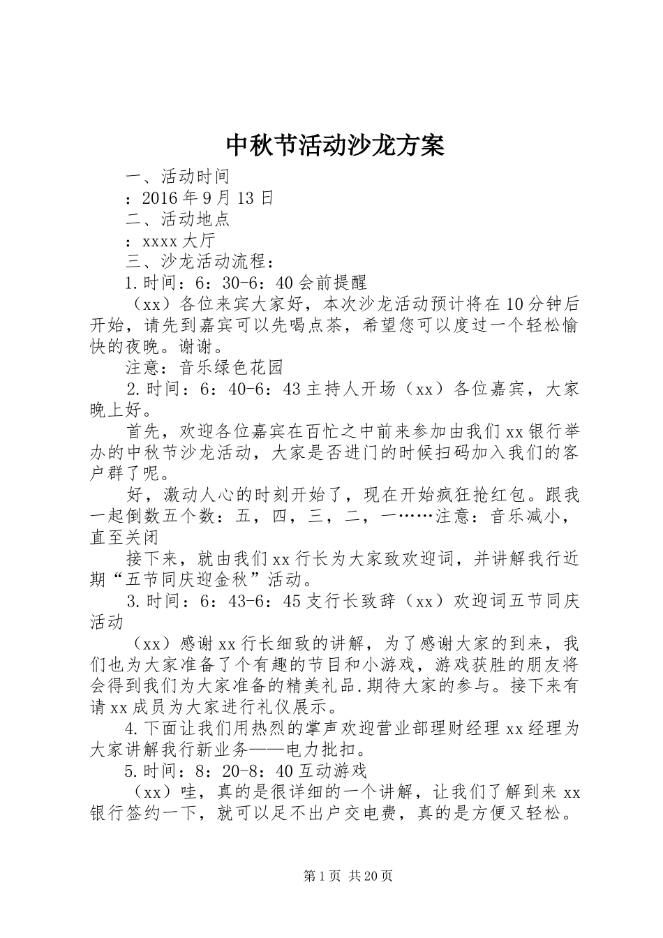 中秋节活动沙龙方案_第1页