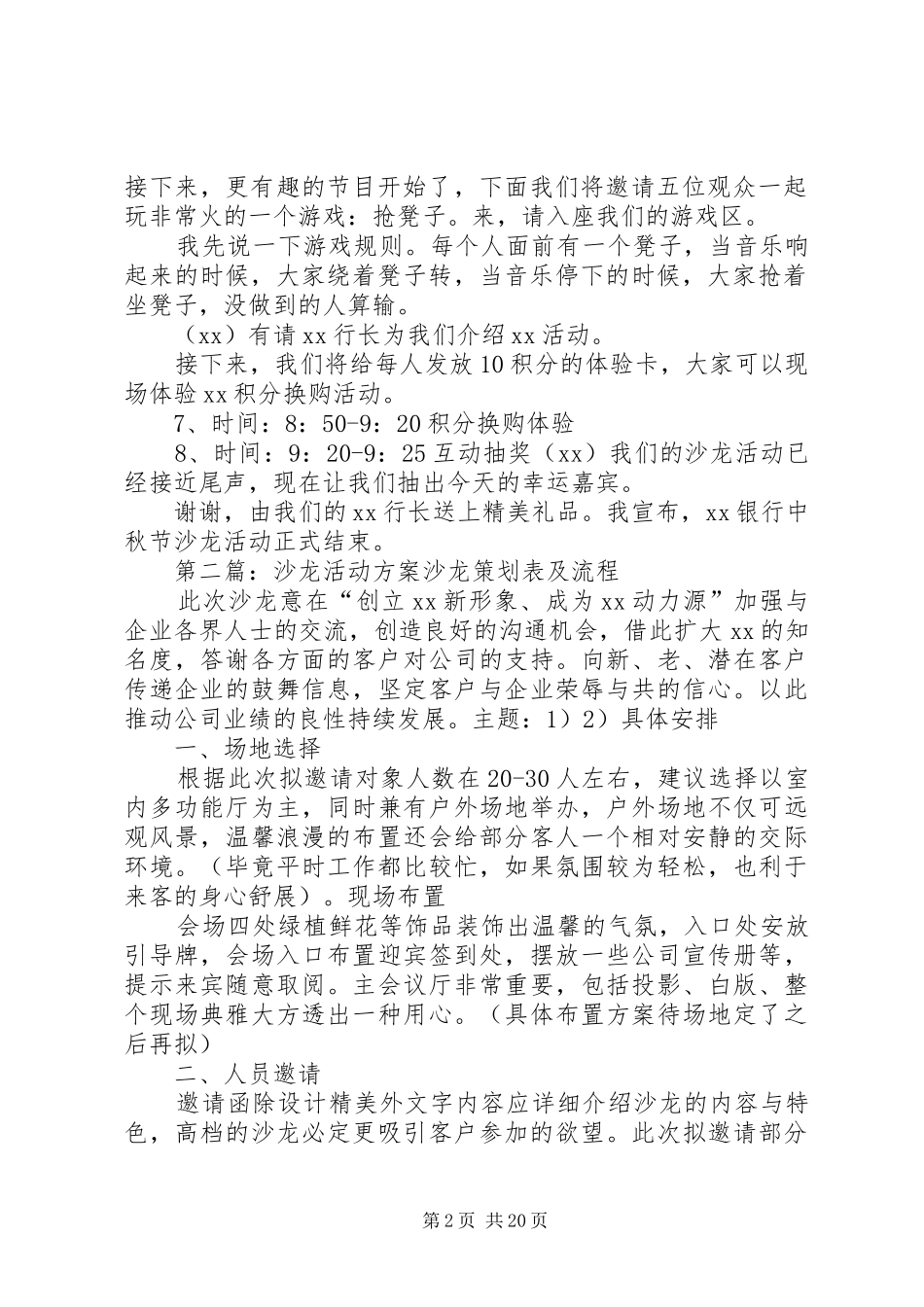 中秋节活动沙龙方案_第2页