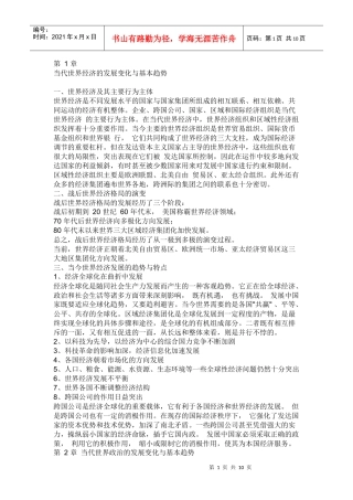 当代世界经济的发展变化与基本趋势