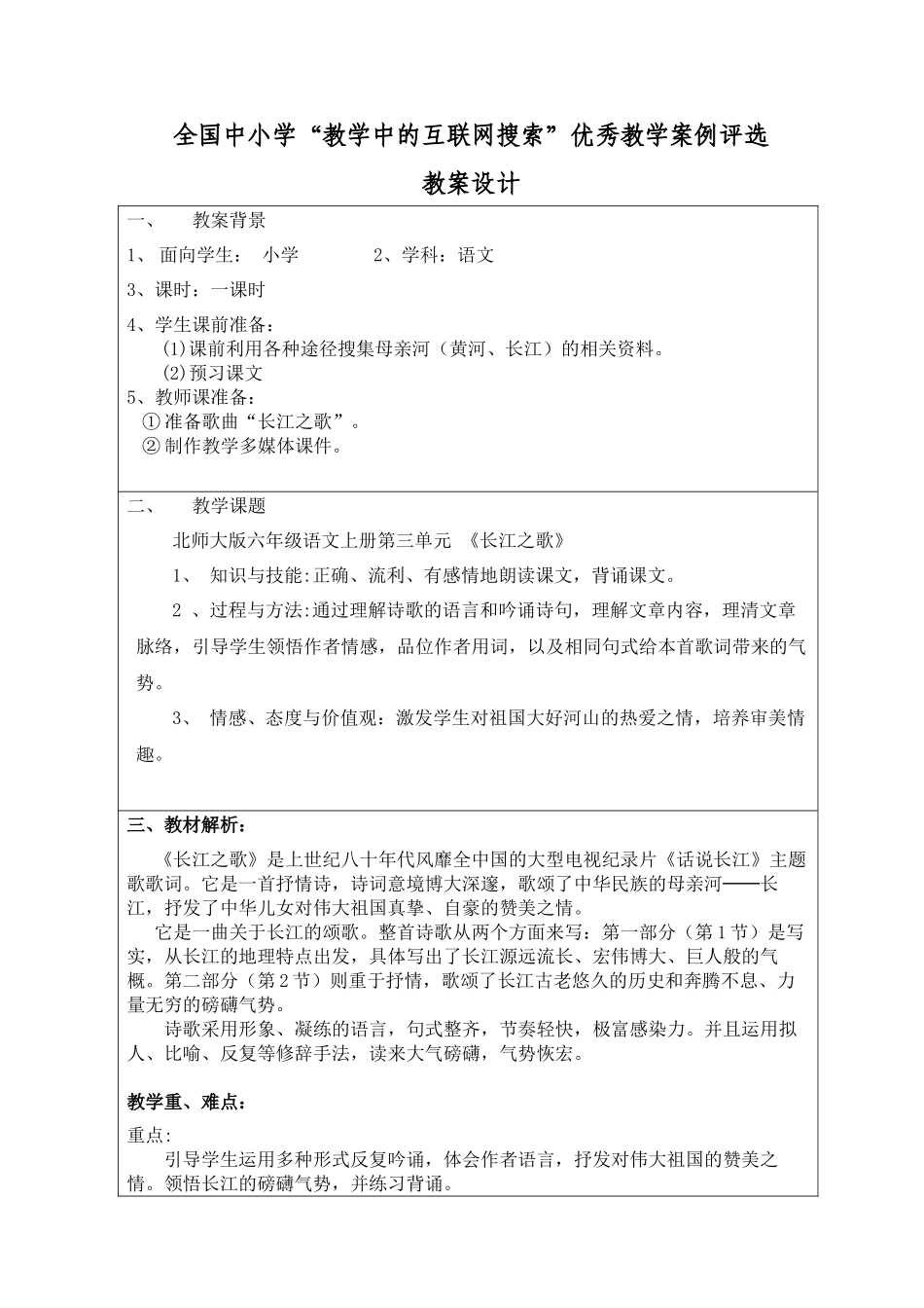 姚菊莲(互联网教案设计)_第1页