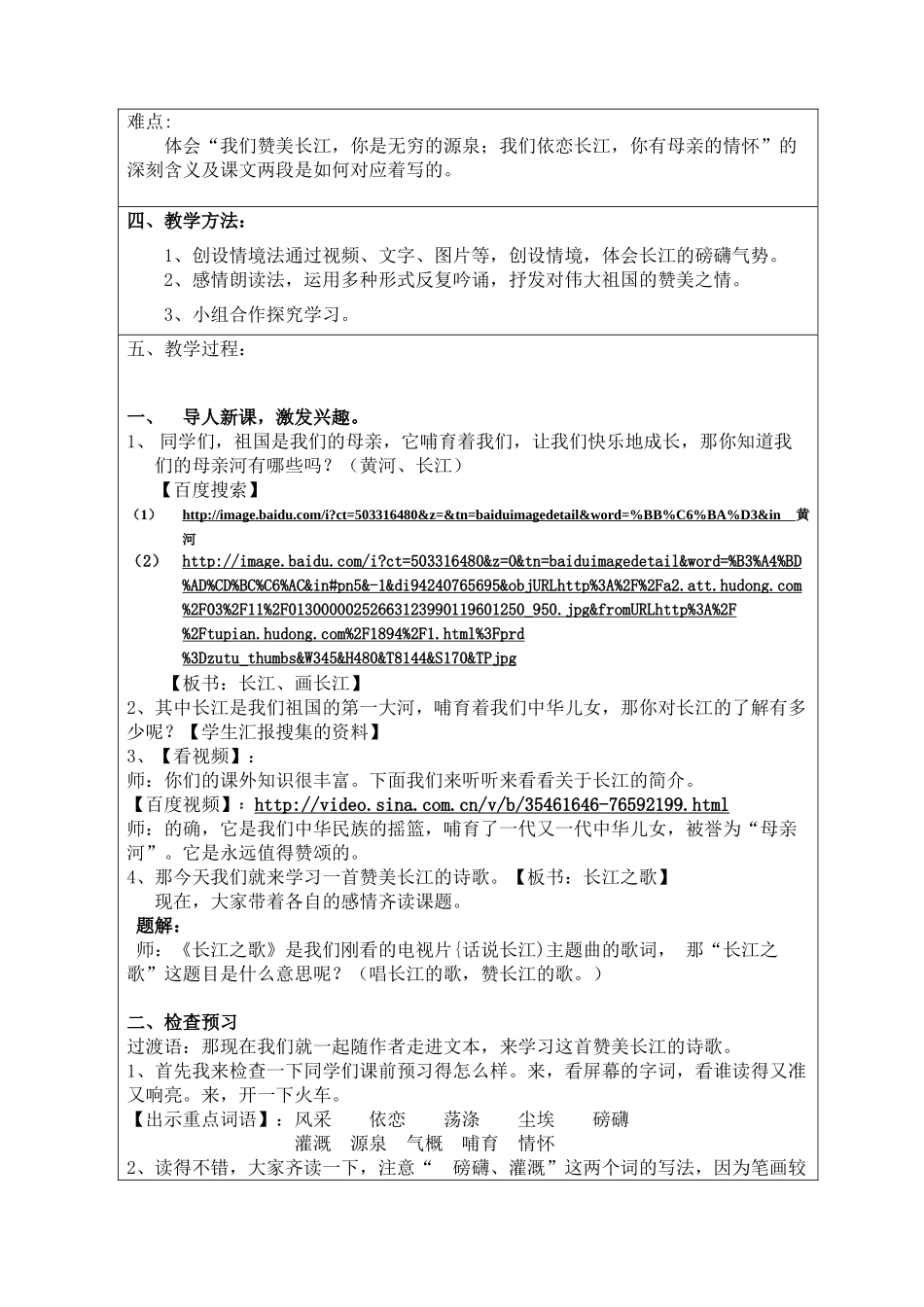 姚菊莲(互联网教案设计)_第2页