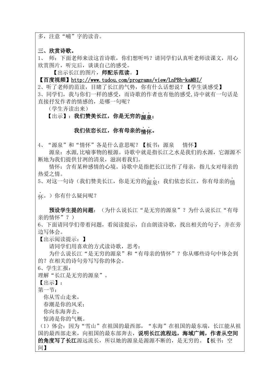 姚菊莲(互联网教案设计)_第3页