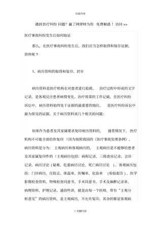 医疗事故纠纷发生后如何取证